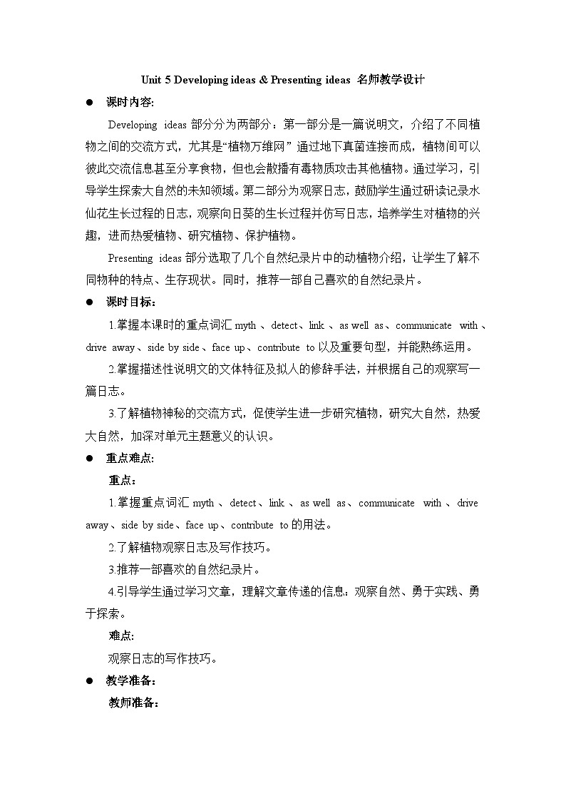 外研选择性必修第一册Unit5 Developing ideas and Presenting ideas 名师教学设计第1页