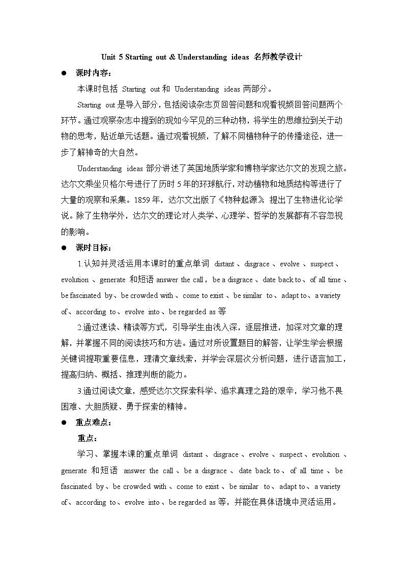 外研选择性必修第一册Unit5 Starting out and Understanding ideas 名师教学设计第1页