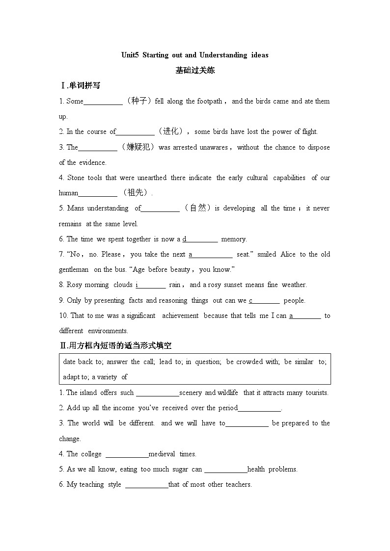 外研选择性必修第一册Unit5_Starting_out_and_Understanding_ideas_基础过关练第1页