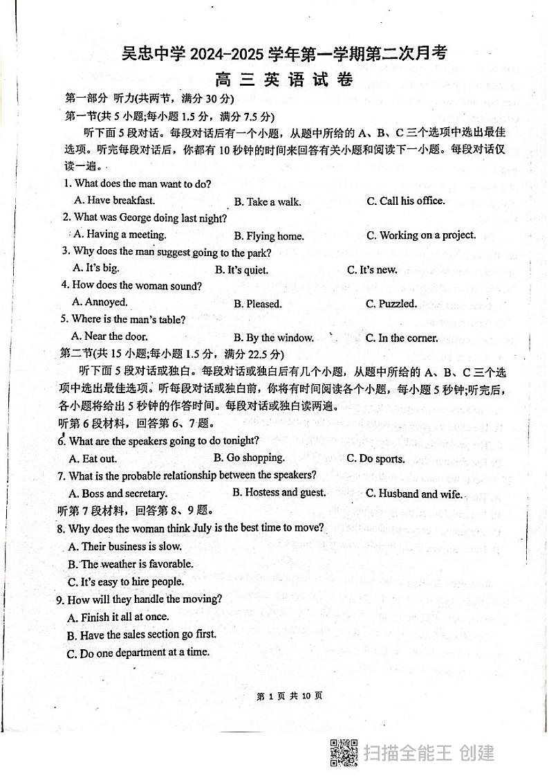 宁夏吴忠中学2024-2025学年高三上学期第二次月考英语试卷第1页