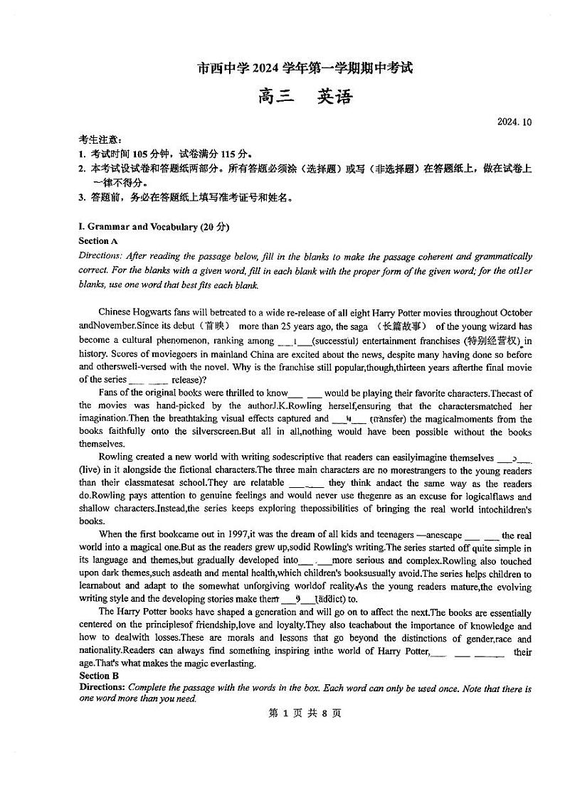 上海市西中学2024-2025学年高三上学期期中考试英语试题第1页