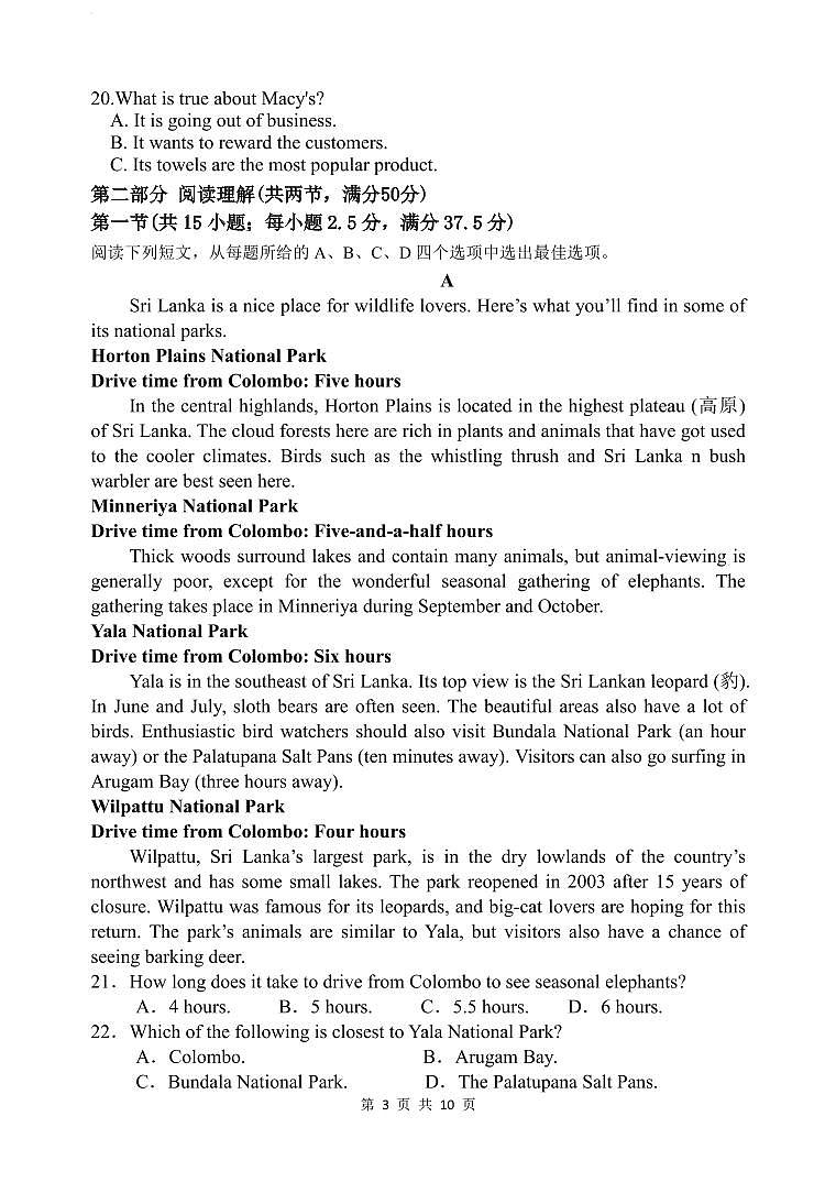 四川省遂宁市遂宁中学高新学校2024-2025学年高一上学期10月月考英语试题第3页