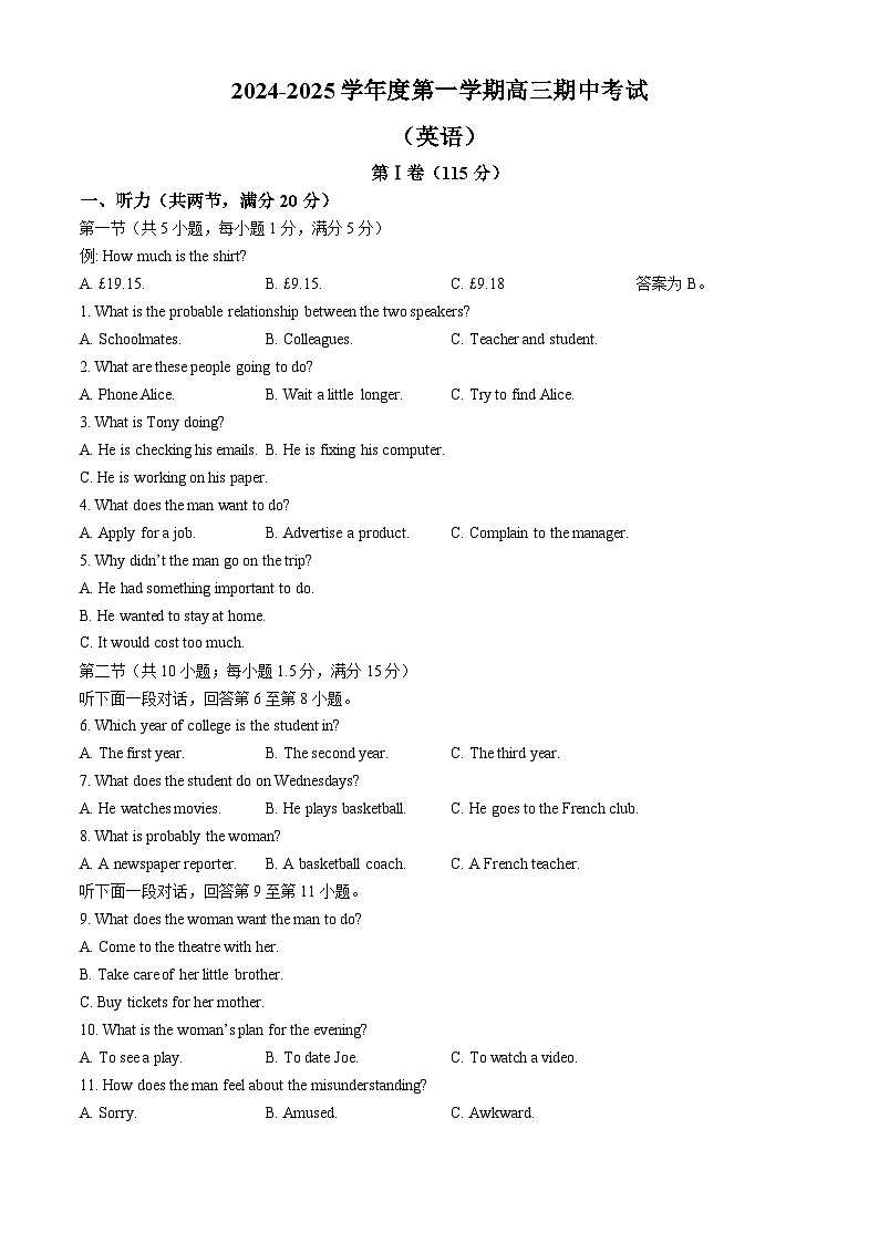 天津市张家窝中学2024-2025学年高三上学期期中考试英语试卷第1页