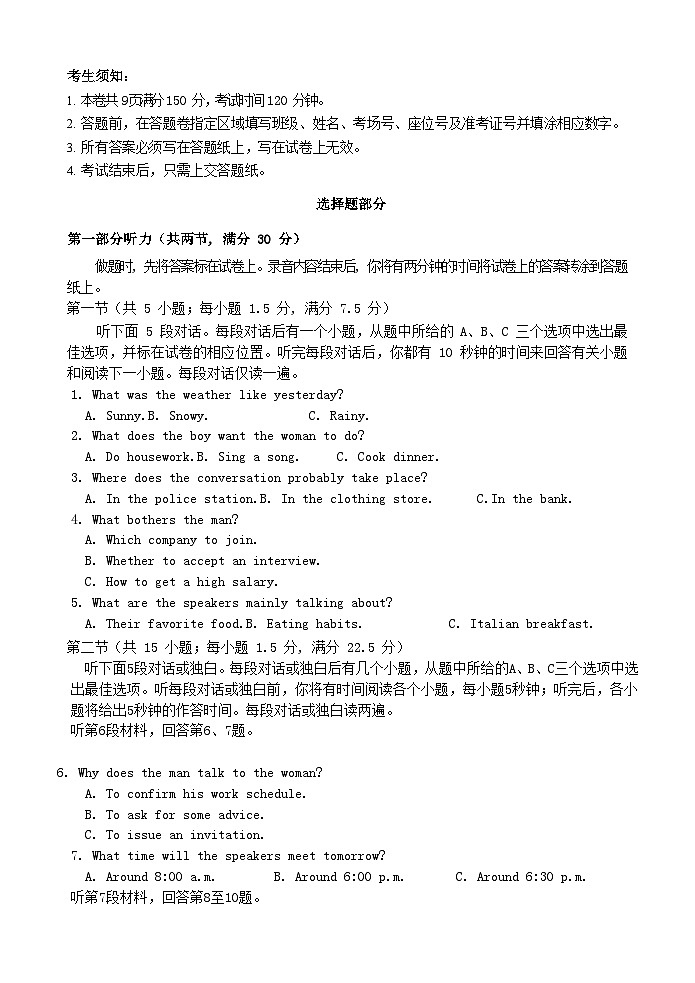 浙江省杭州市2023_2024学年高二英语上学期期中联考试题无答案第1页