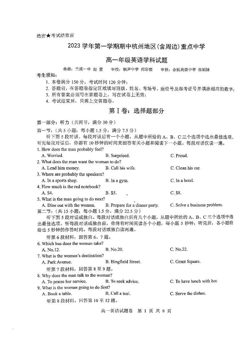 浙江省杭州市及周边重点中学2023_2024学年高一英语上学期期中联考试题pdf无答案第1页