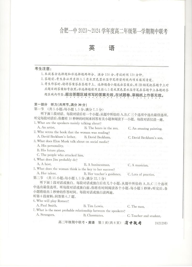 安徽省合肥市2023_2024学年高二英语上学期期中试题pdf第1页