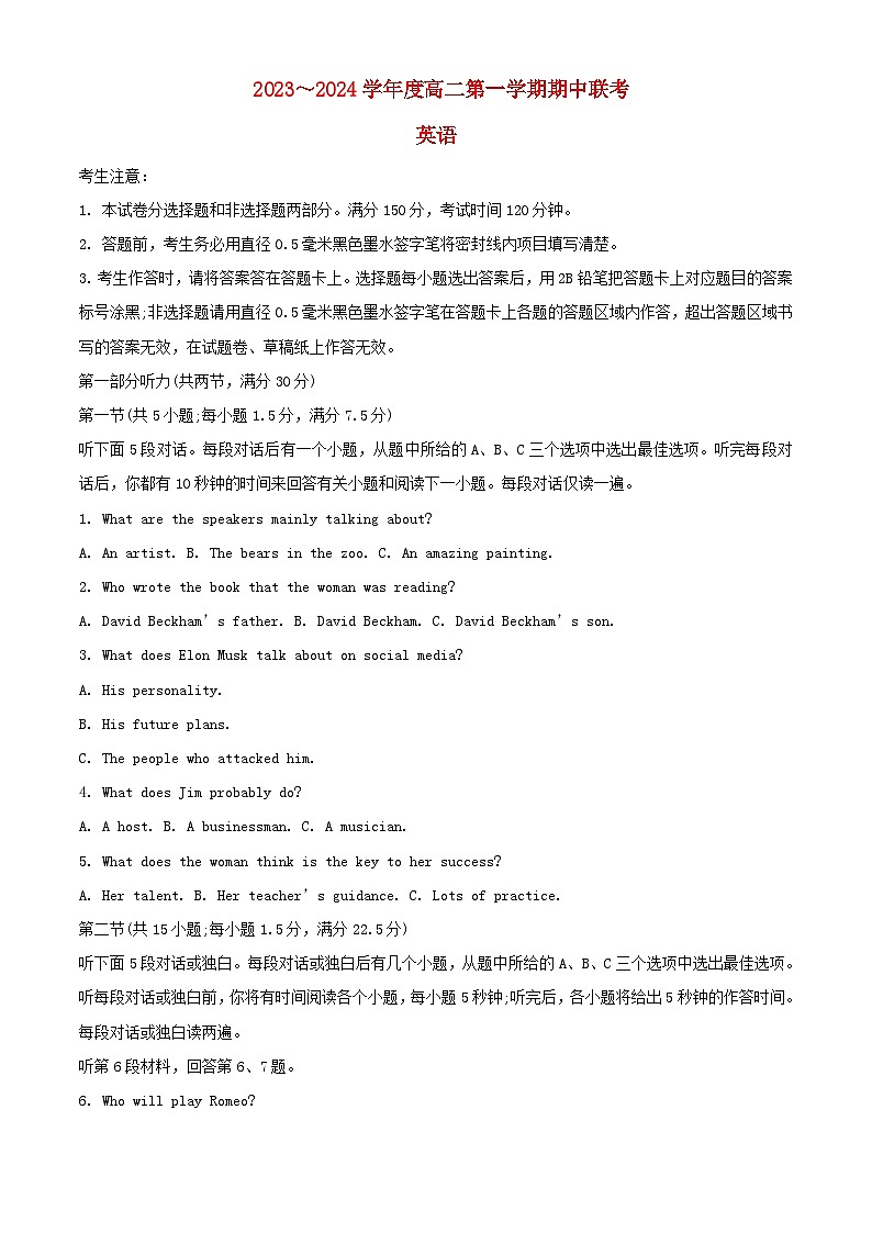 安徽省合肥市2023_2024学年高二英语上学期期中试题含解析第1页