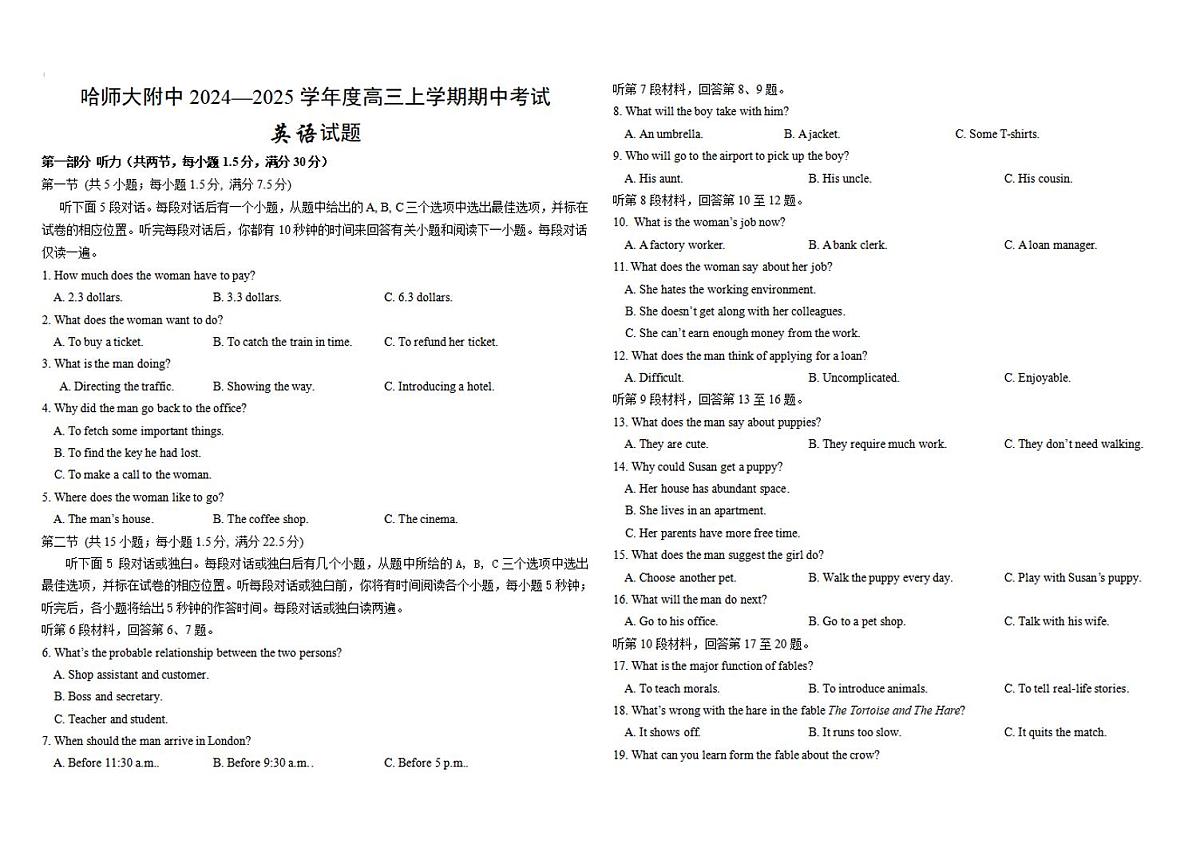 哈师大附中2024-2025学年度高三（上）期中英语试卷＋答案第1页