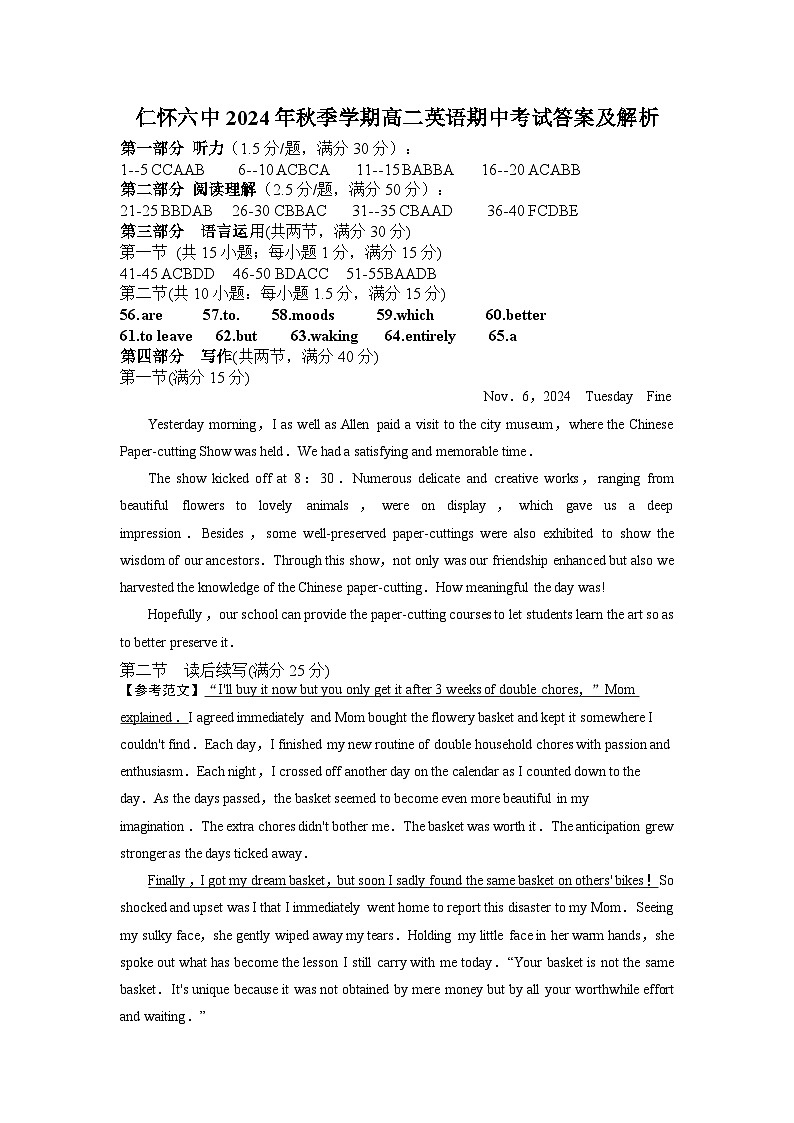 高二期中考试答案及解析第1页