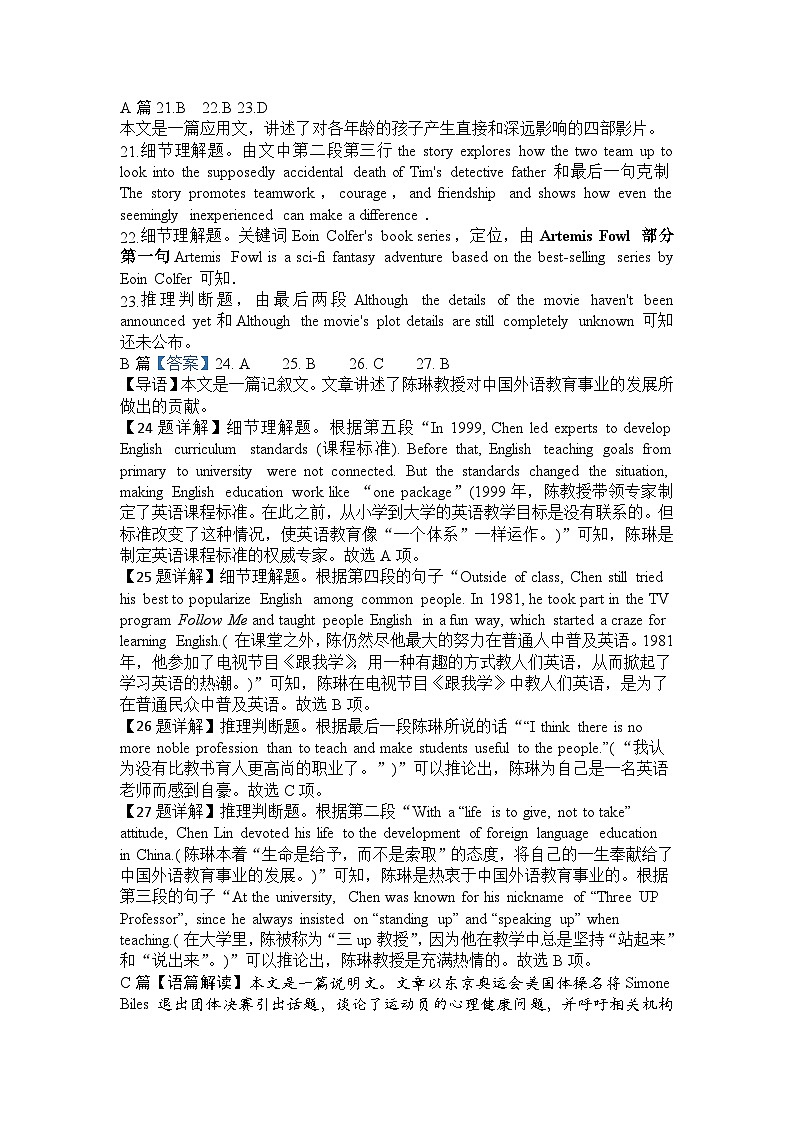 高二期中考试答案及解析第2页