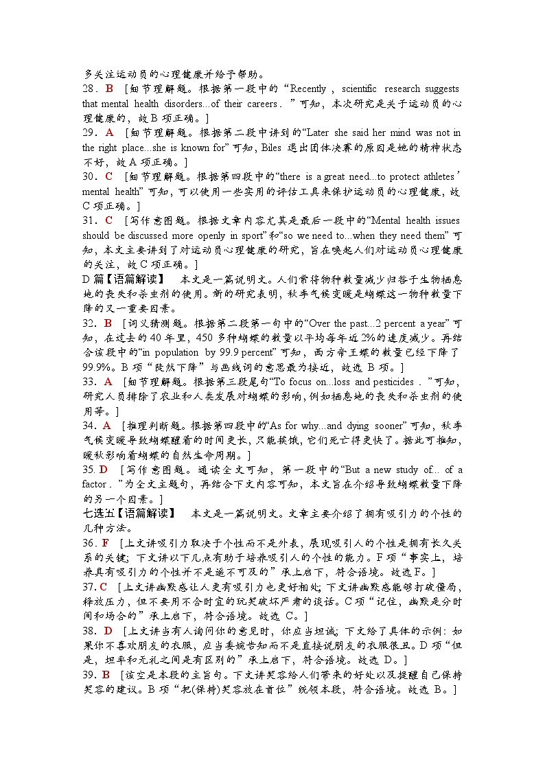 高二期中考试答案及解析第3页