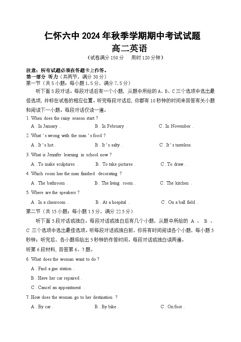 高二期中考试试题试题第1页
