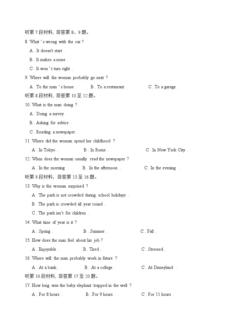 高二期中考试试题试题第2页