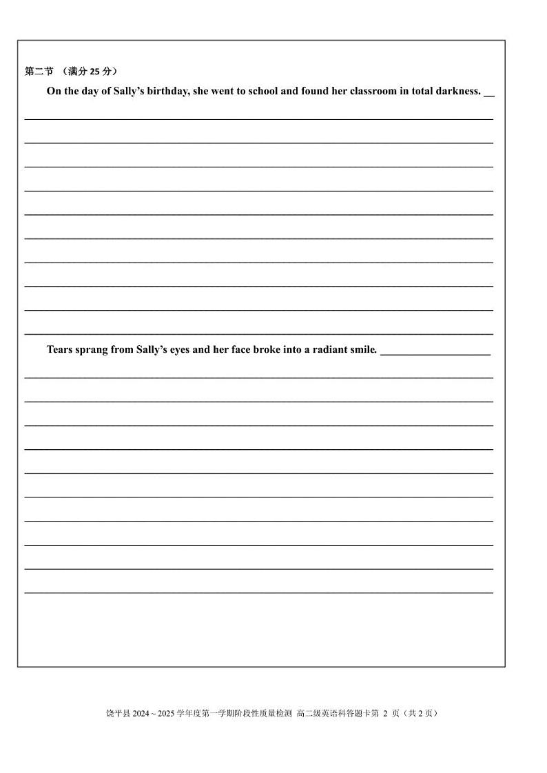 高二答题卡2第1页