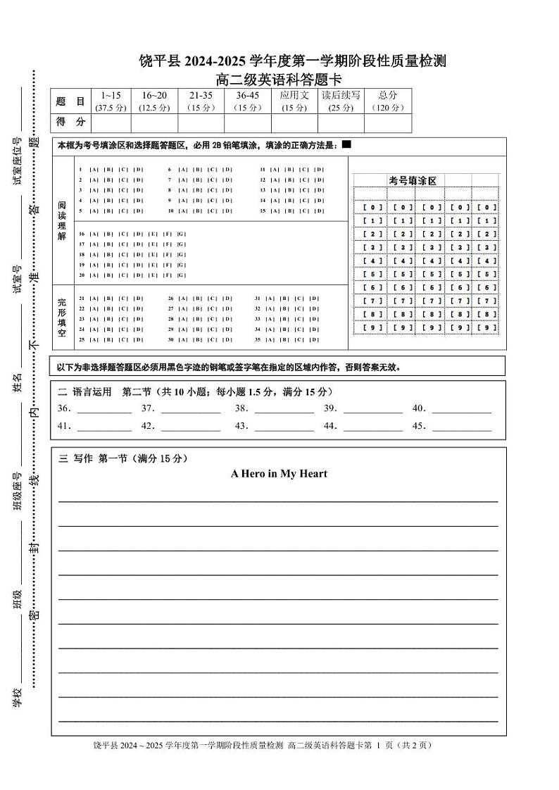 高二答题卡1第1页