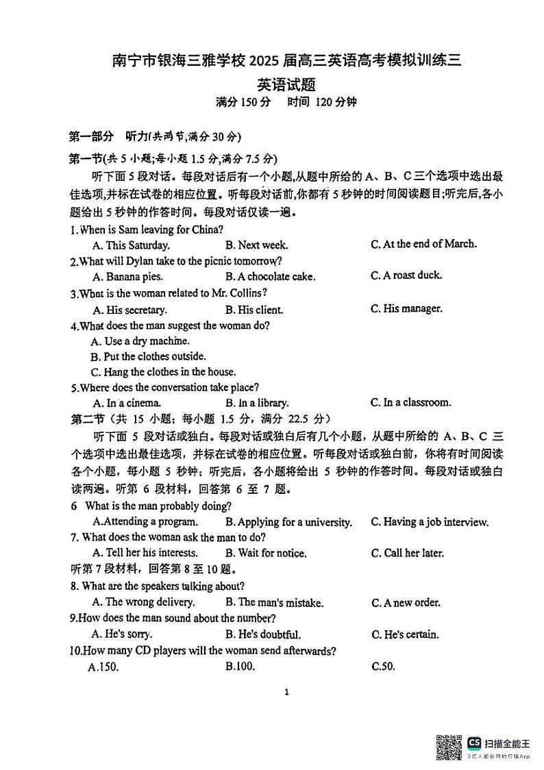 2025届广西南宁市银海三雅学校高三英语高考模拟训练三英语试题第1页