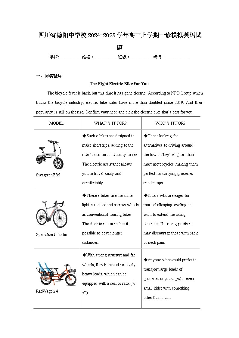 四川省德阳中学校2024-2025学年高三上学期一诊模拟英语试题第1页