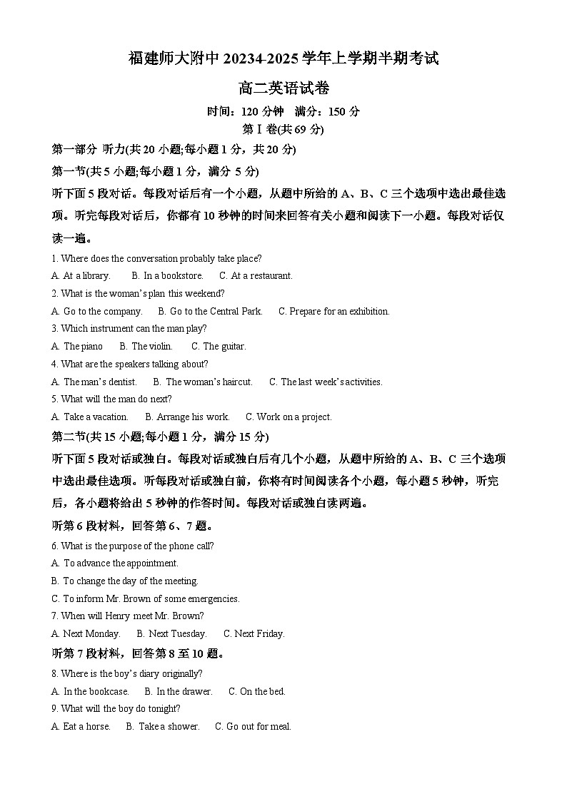 福建省福建师范大学附属中学2024-2025学年高二上学期期中英语试卷（解析版）第1页