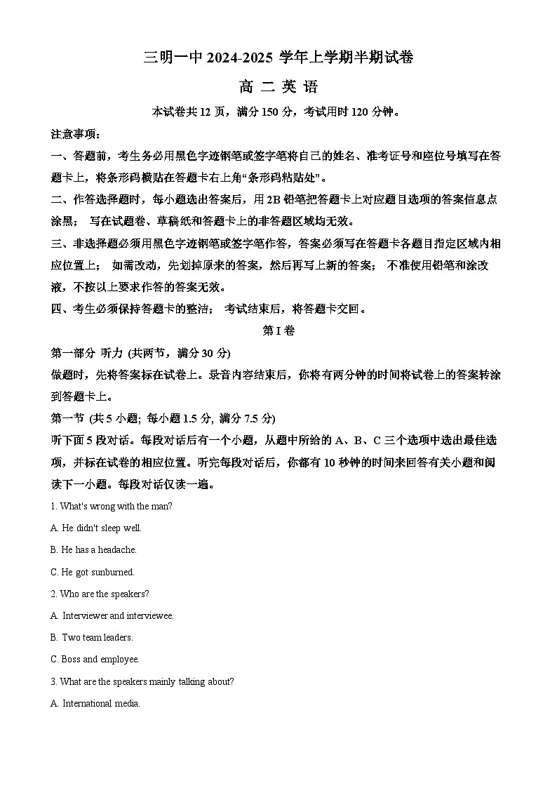 福建省三明第一中学2024-2025学年高二上学期11月期中英语试题（解析版）第1页