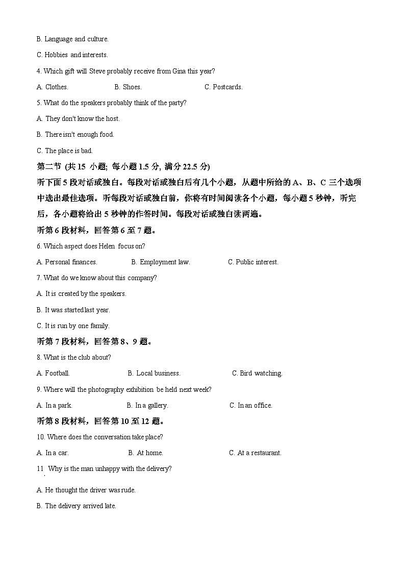 福建省三明第一中学2024-2025学年高二上学期11月期中英语试题（解析版）第2页