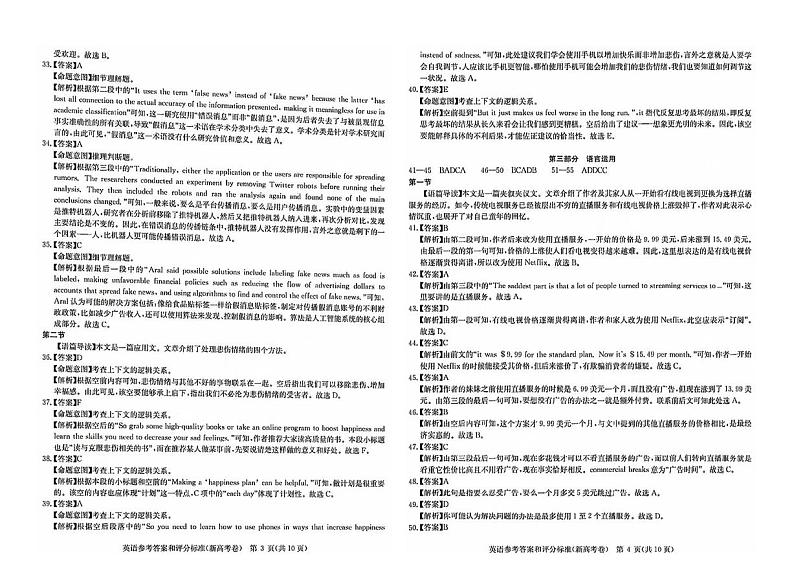 华大新高考联盟2024-2025学年高三上学期11月期中英语试题答案第2页