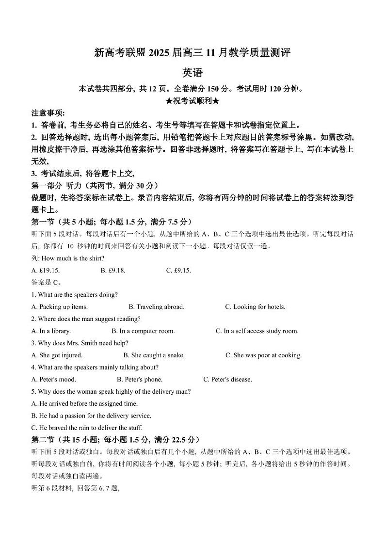 华大新高考联盟2025届高三11月教学质量测评英语试题+答案第1页