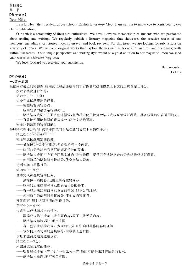 英语答案第3页