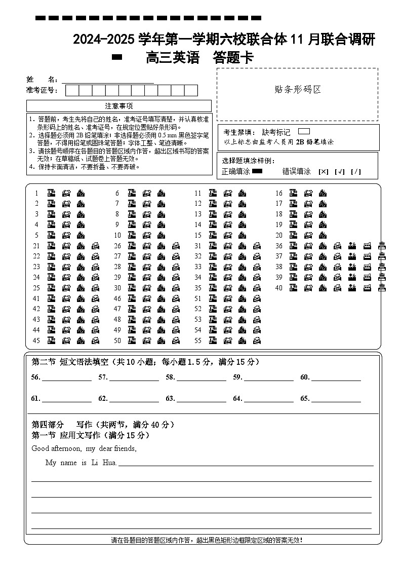 英语答题卡第1页