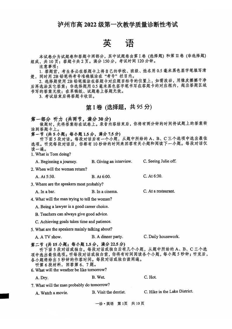 四川省泸州市高2022级第一次教学质量诊断性考试英语第1页