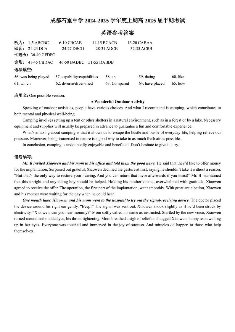 四川省成都市石室中学2024-2025学年高三上学期期中考试英语答案第1页