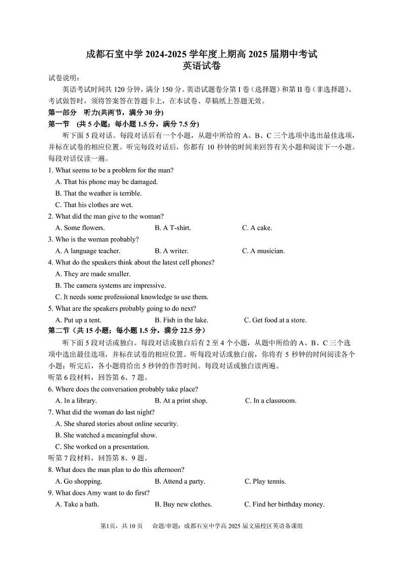 四川省成都市石室中学2024-2025学年高三上学期期中考试英语第1页