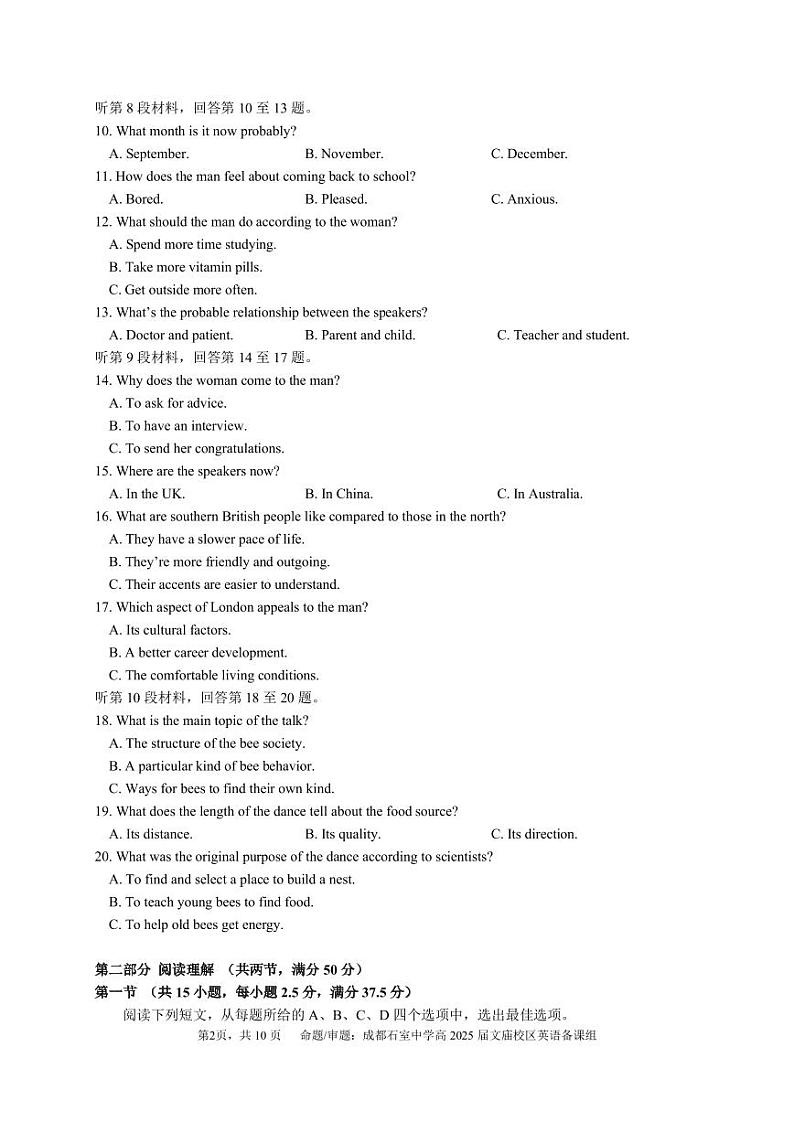 四川省成都市石室中学2024-2025学年高三上学期期中考试英语第2页