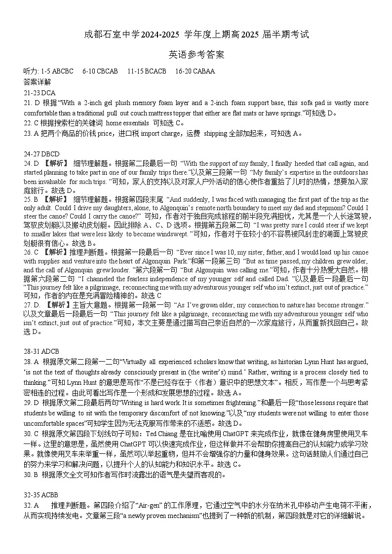 四川省成都市石室中学2024-2025学年高三上学期期中考试英语答案详解第1页