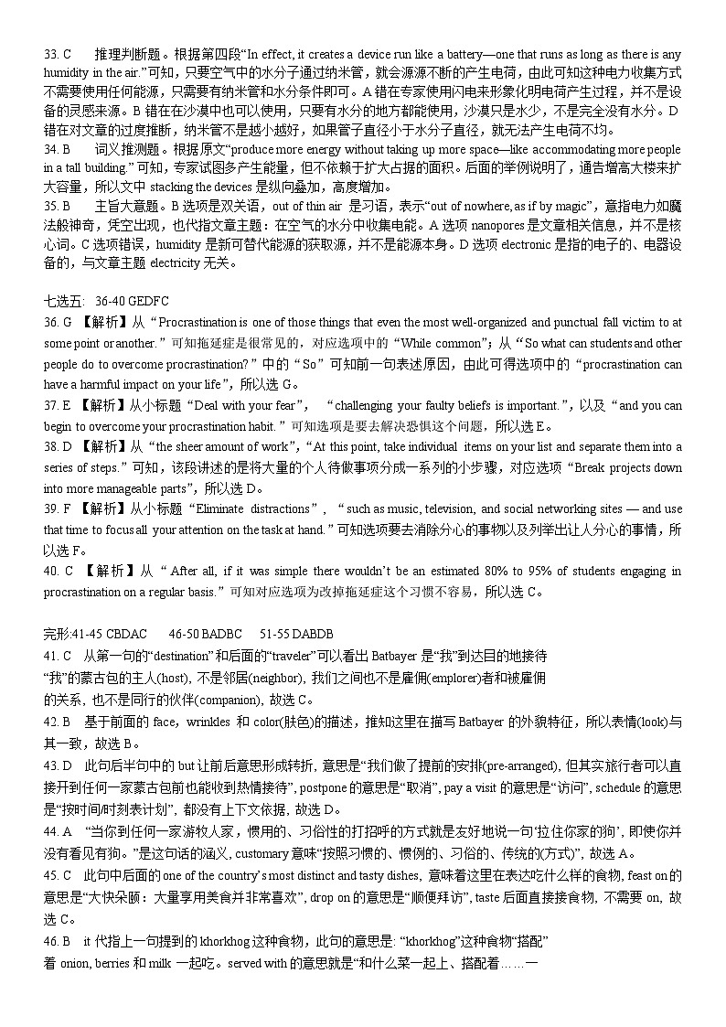 四川省成都市石室中学2024-2025学年高三上学期期中考试英语答案详解第2页