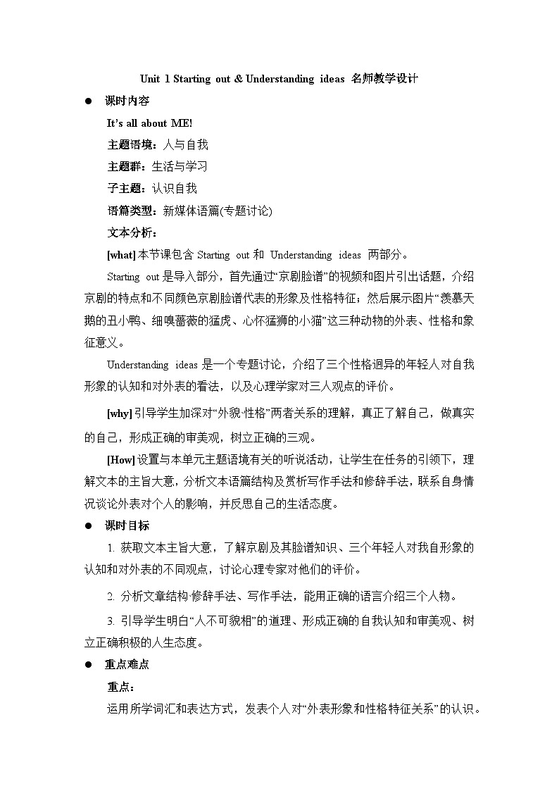 外研选择性必修第三册Unit1 Starting out and Understanding ideas 名师教学设计第1页