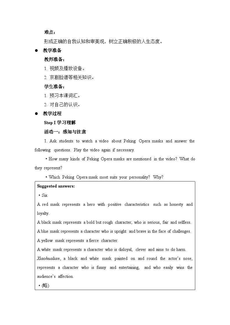 外研选择性必修第三册Unit1 Starting out and Understanding ideas 名师教学设计第2页