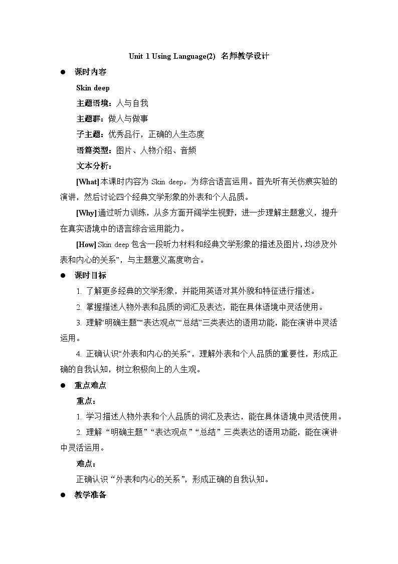 外研选择性必修第三册Unit1 Using Language(2) 名师教学设计第1页