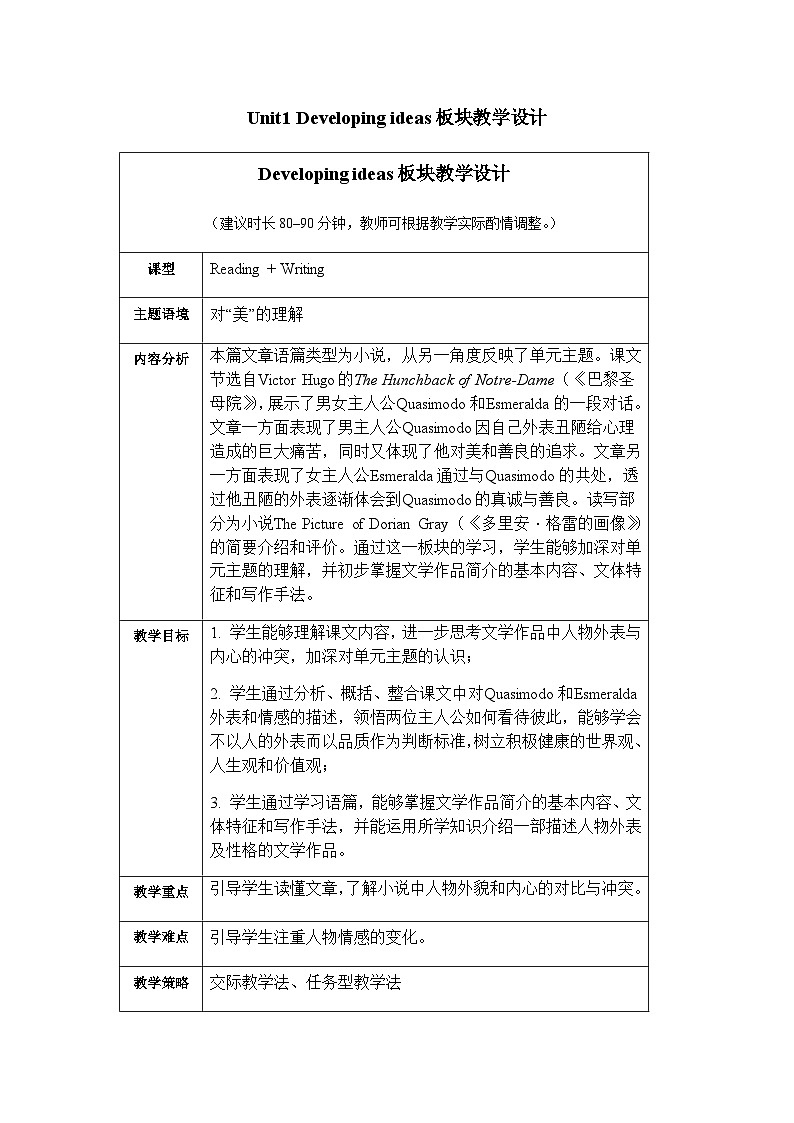 外研选择性必修第三册Unit1_Developing_ideas_板块教学设计第1页