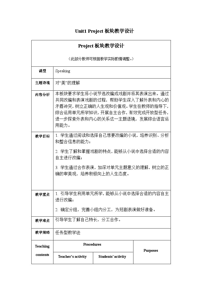 外研选择性必修第三册Unit1_Project_板块教学设计第1页