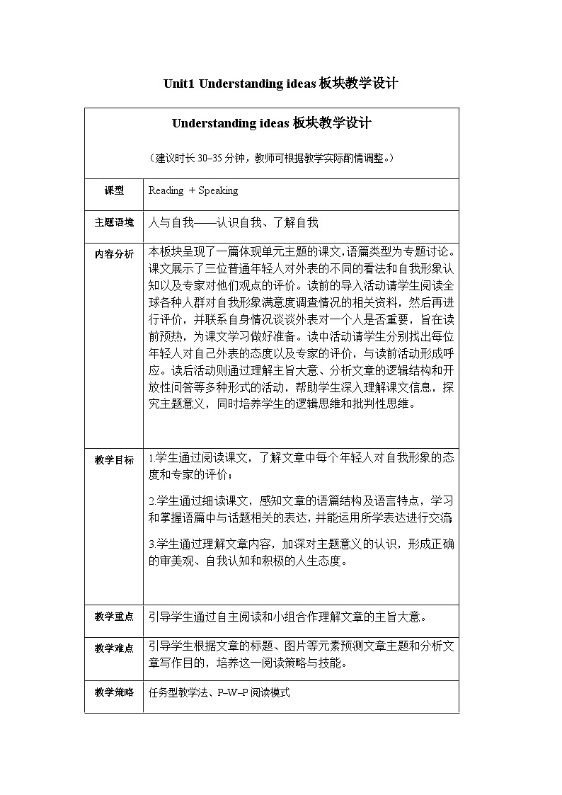 外研选择性必修第三册Unit1_Understanding_ideas_板块教学设计第1页