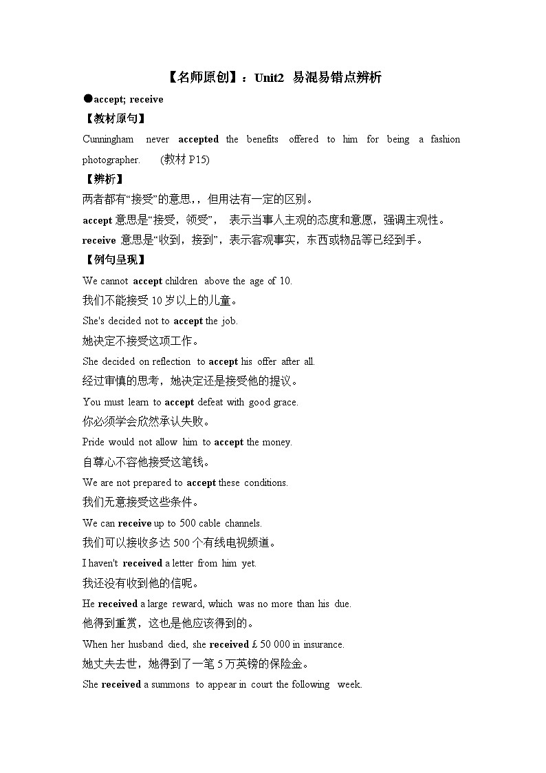 外研选择性必修第三册Unit2 易混易错点辨析练习第1页