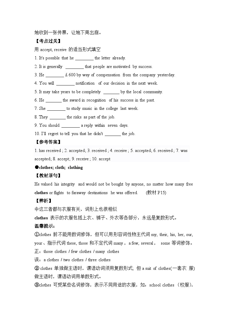 外研选择性必修第三册Unit2 易混易错点辨析练习第2页