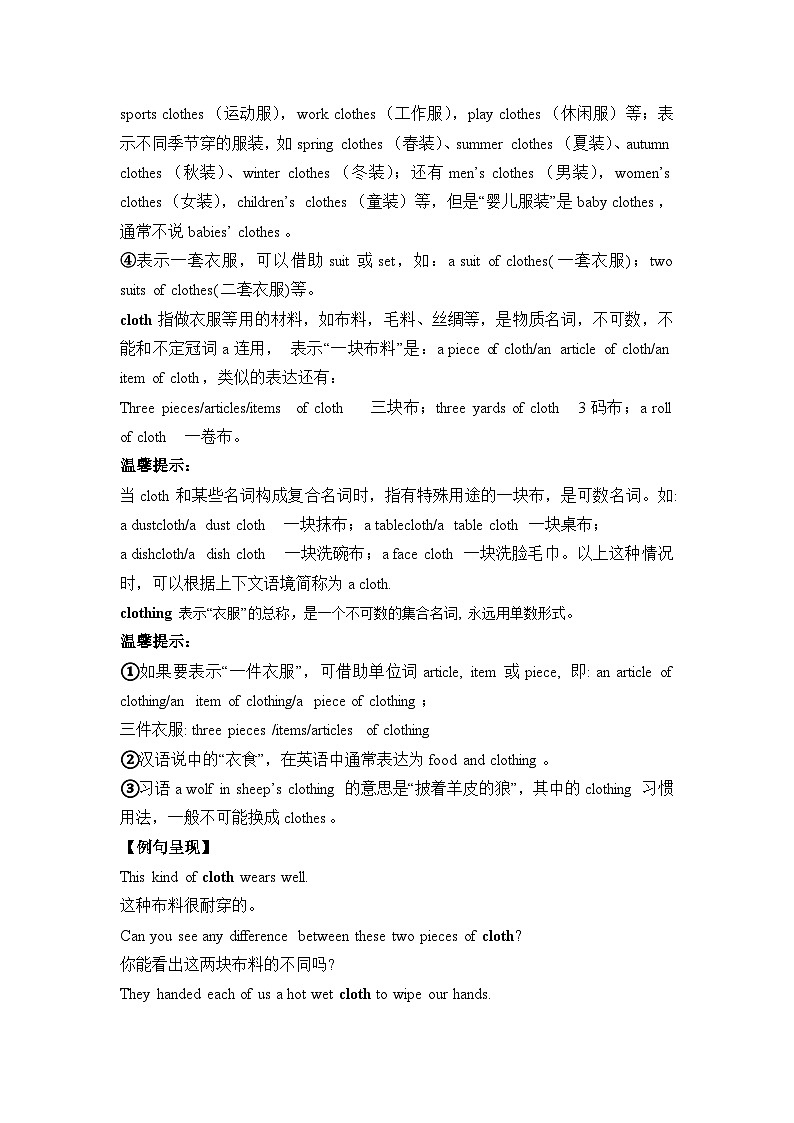 外研选择性必修第三册Unit2 易混易错点辨析练习第3页