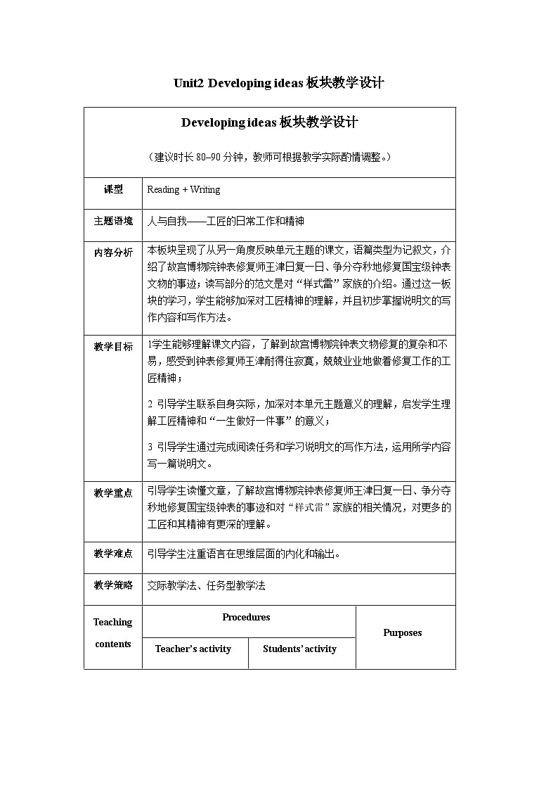 外研选择性必修第三册Unit2_Developing_ideas_板块教学设计第1页