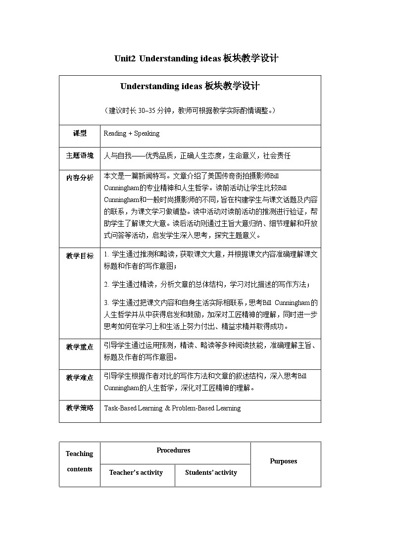 外研选择性必修第三册Unit2_Understanding_ideas_板块教学设计第1页