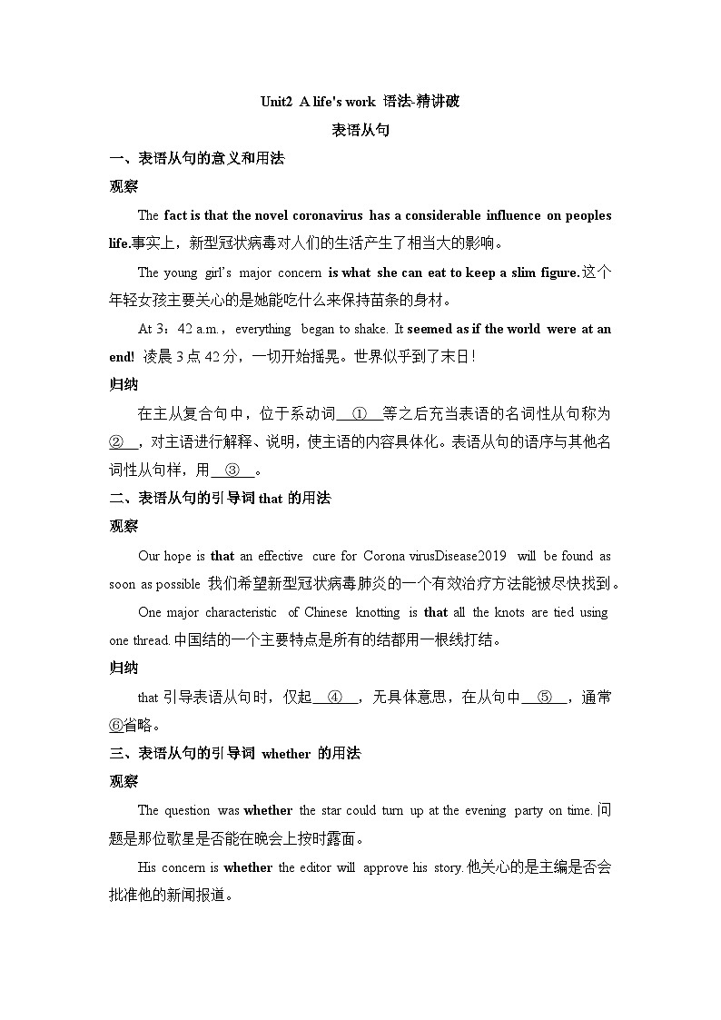 外研选择性必修第三册Unit2_语法-精讲破练习第1页