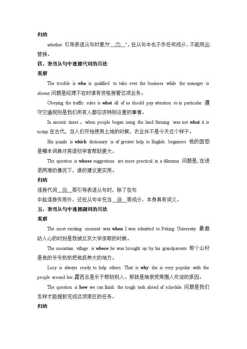 外研选择性必修第三册Unit2_语法-精讲破练习第2页