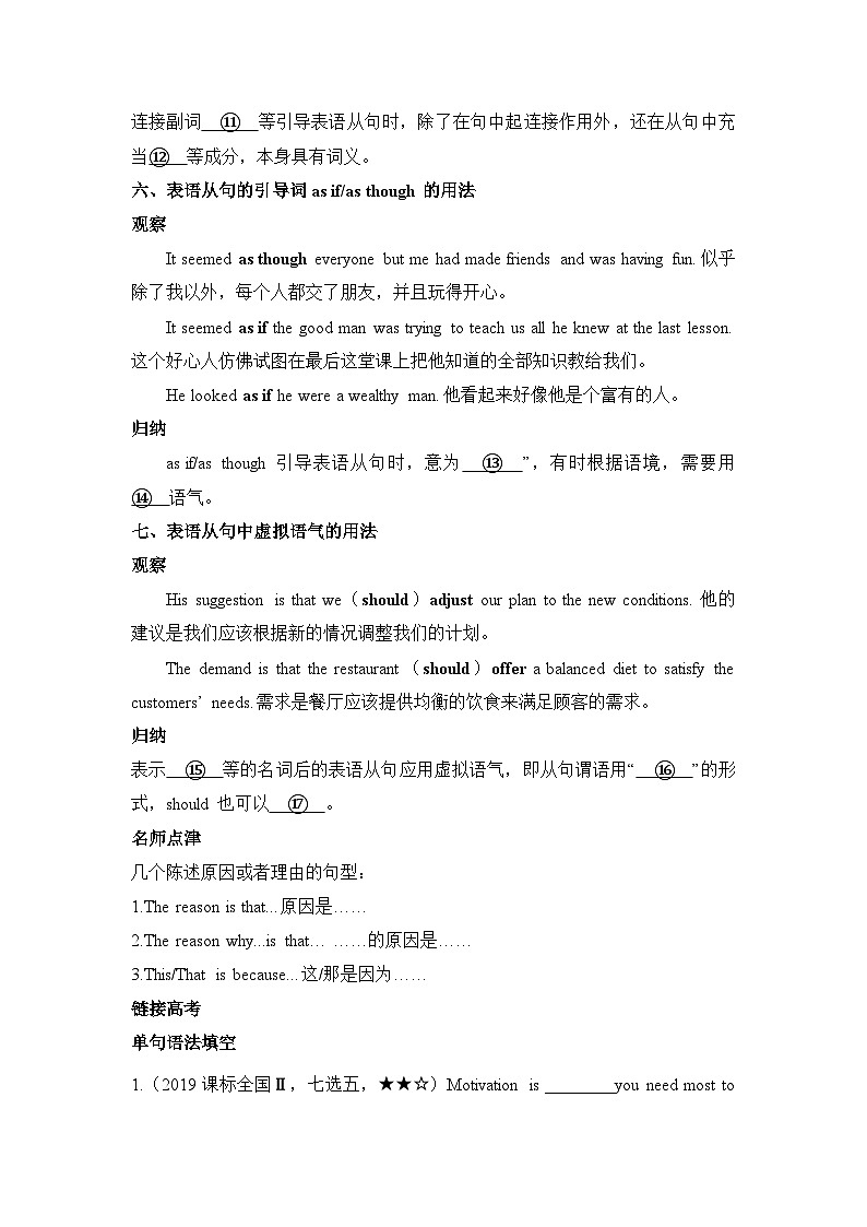 外研选择性必修第三册Unit2_语法-精讲破练习第3页
