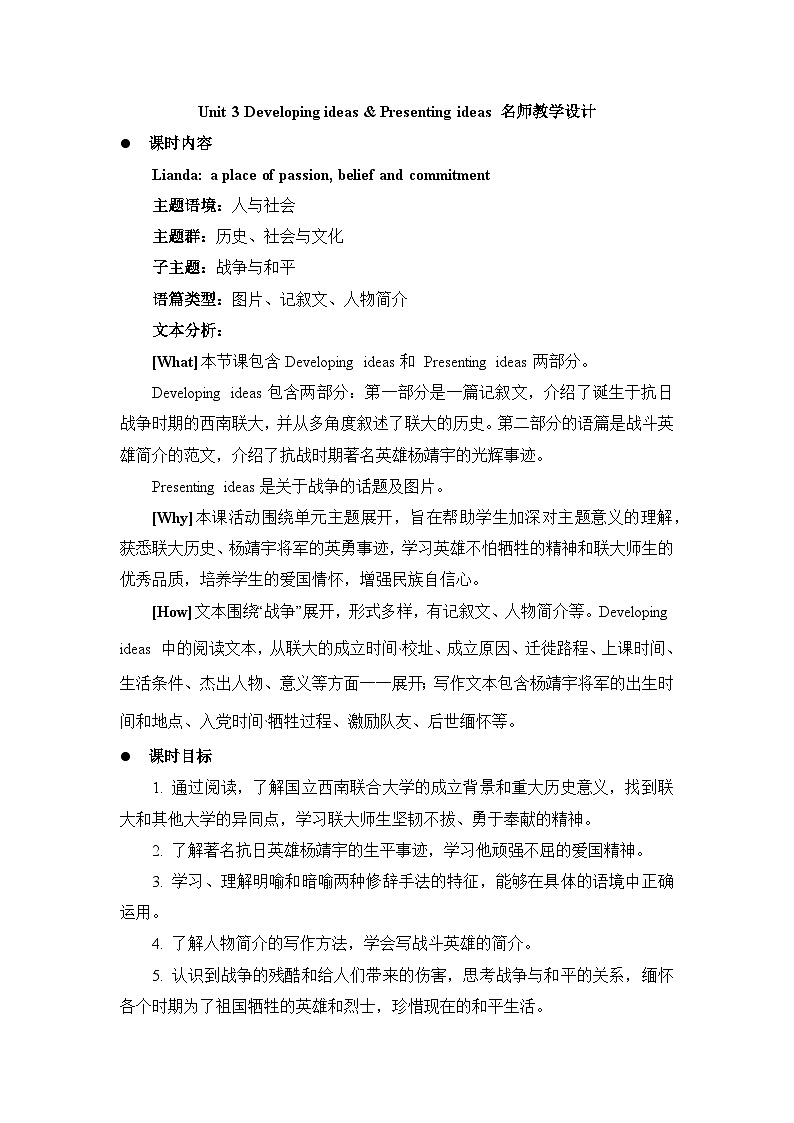 外研选择性必修第三册Unit3 Developing ideas and Presenting ideas 名师教学设计第1页