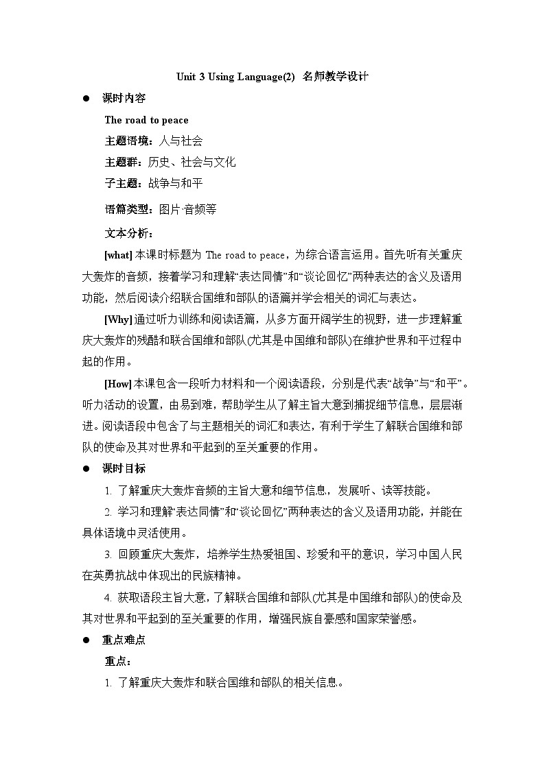 外研选择性必修第三册Unit3 Using Language(2) 名师教学设计第1页